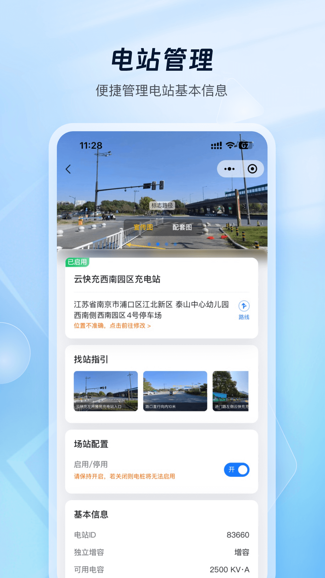 精彩截图-云快充商家管理2026官方新版