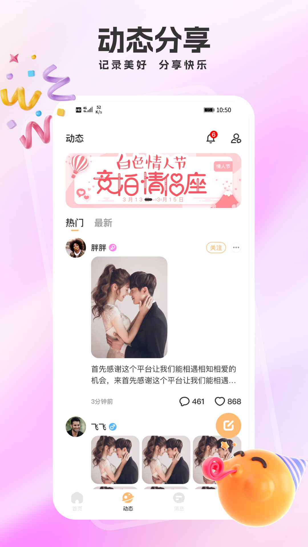 交友广场安卓版高清截图