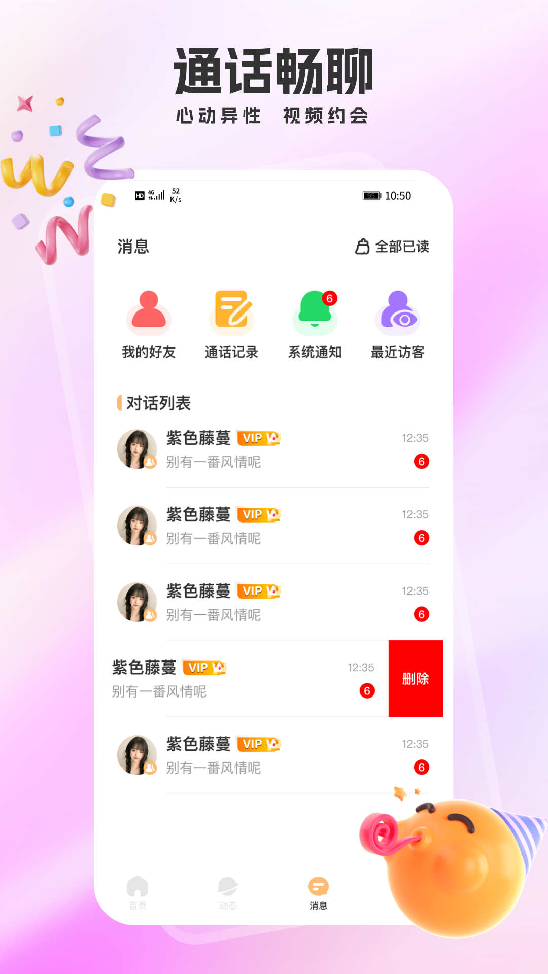 交友广场安卓版高清截图