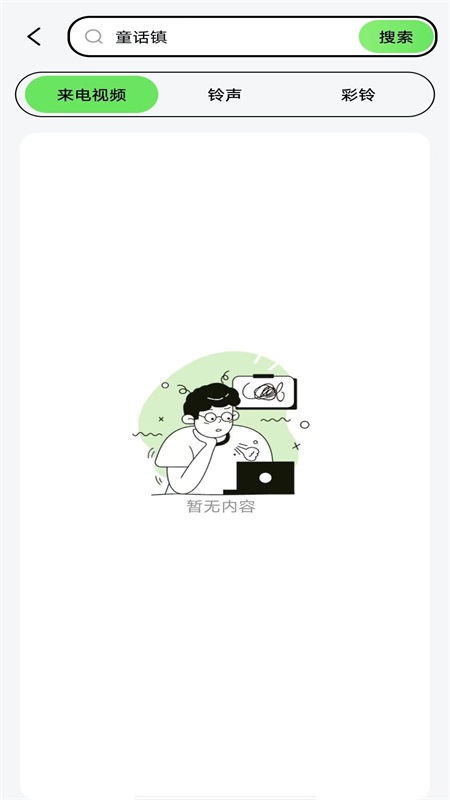 精彩截图-来电多多2026官方新版