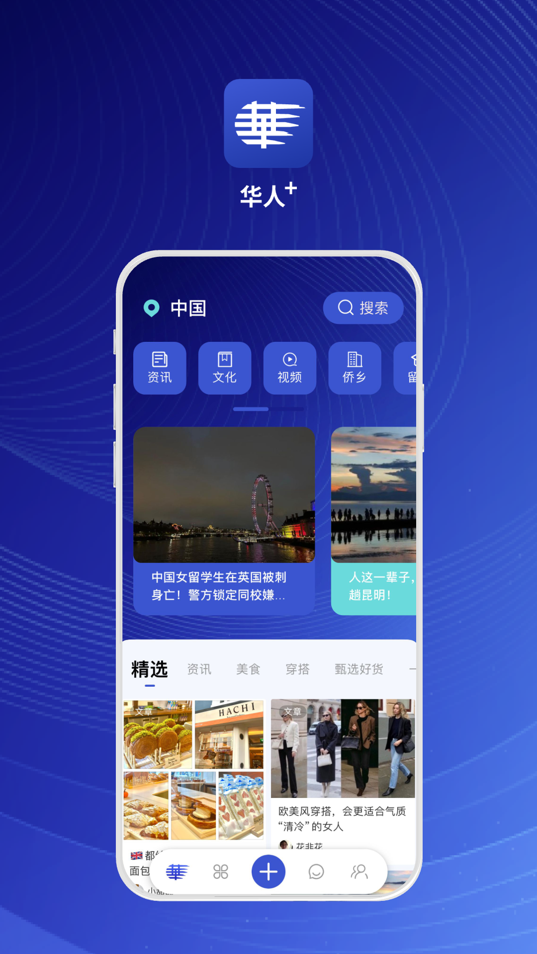 精彩截图-华人+2025官方新版