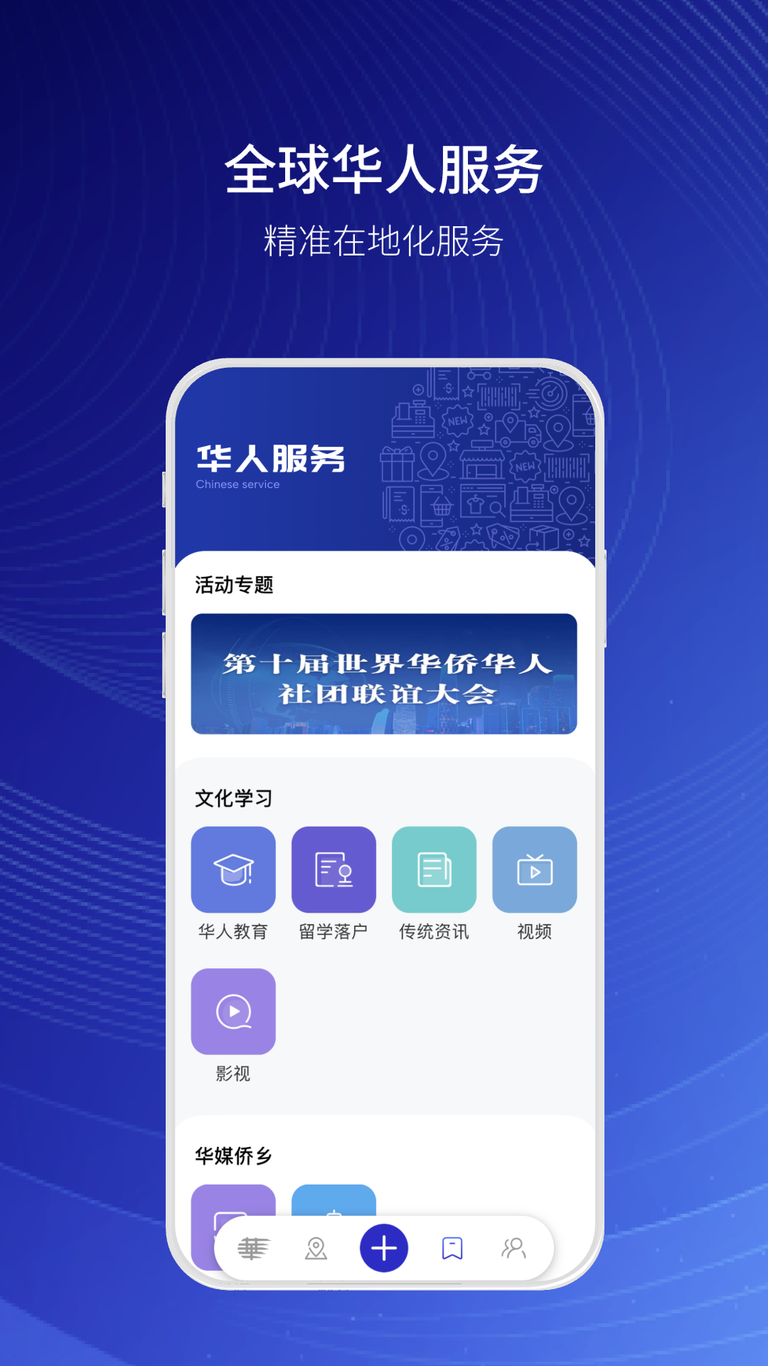 精彩截图-华人+2025官方新版