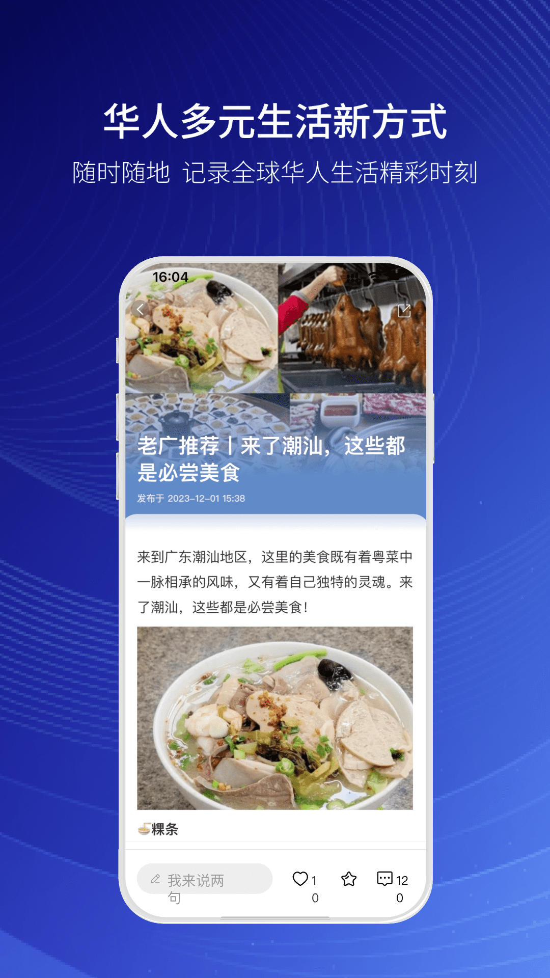 精彩截图-华人+2025官方新版