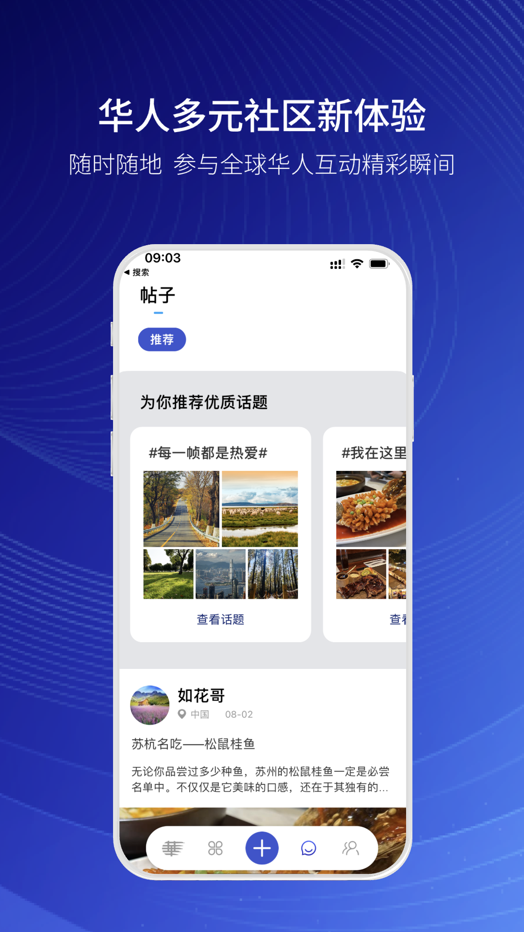精彩截图-华人+2025官方新版