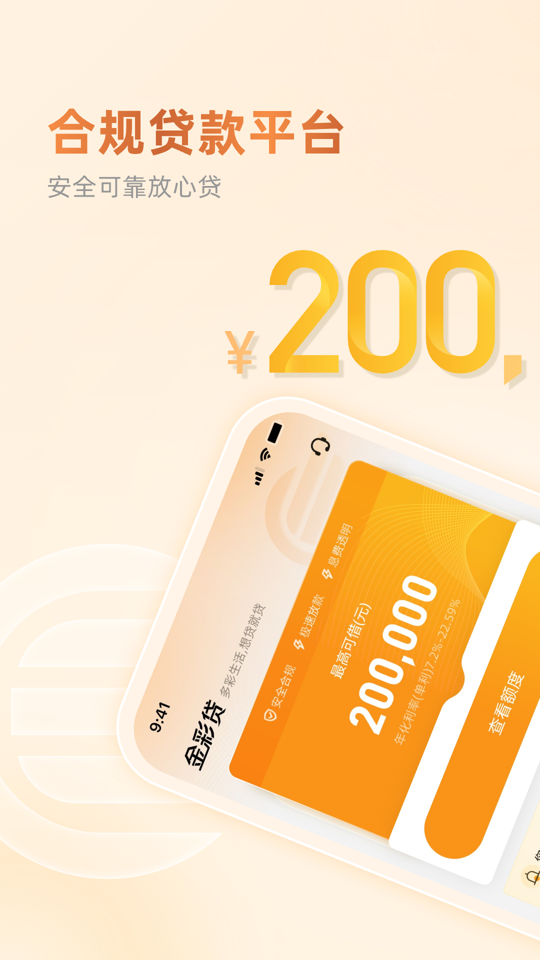 精彩截图-金彩贷2026官方新版