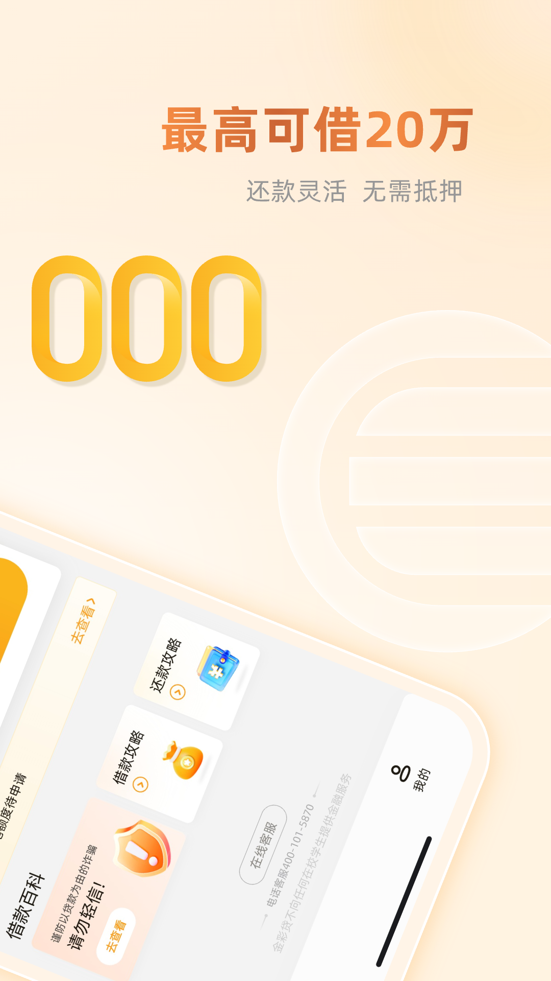 精彩截图-金彩贷2026官方新版