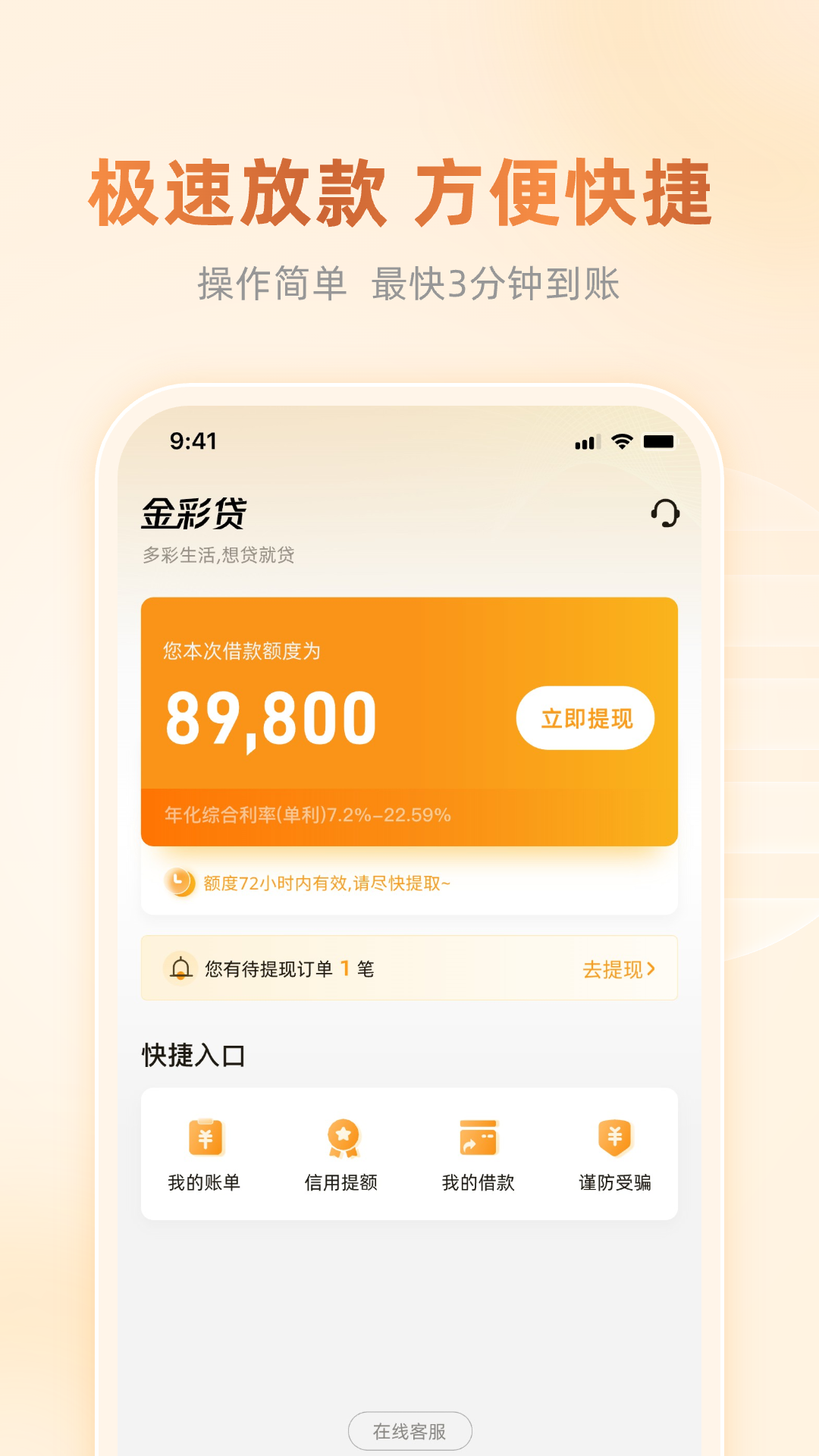 精彩截图-金彩贷2026官方新版