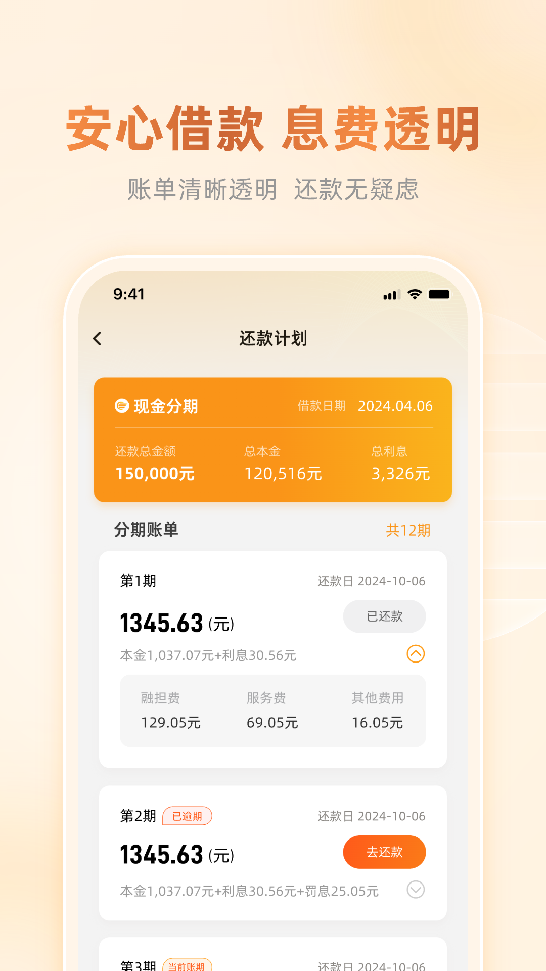 精彩截图-金彩贷2026官方新版