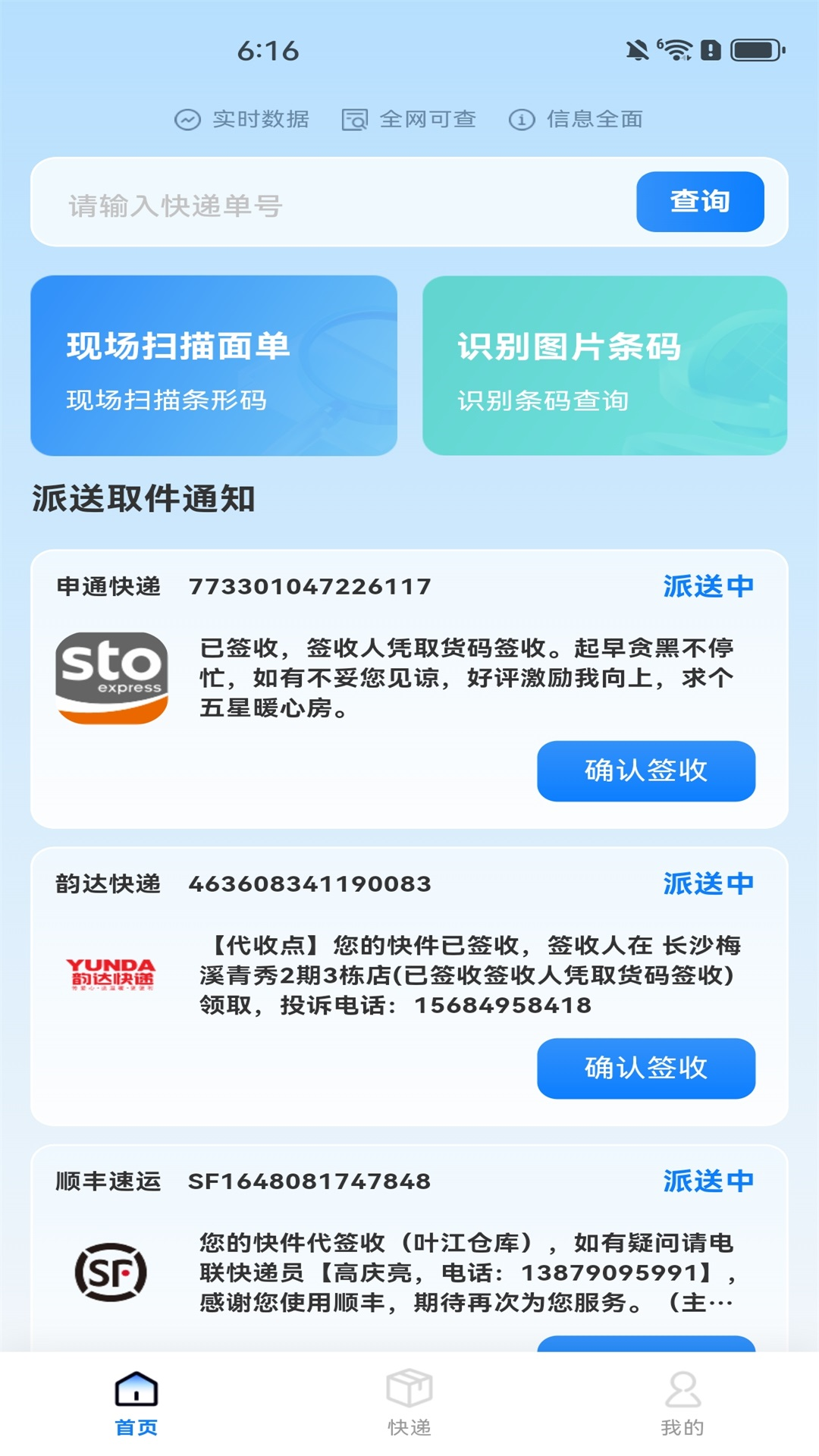 全平台快递查询安卓版高清截图