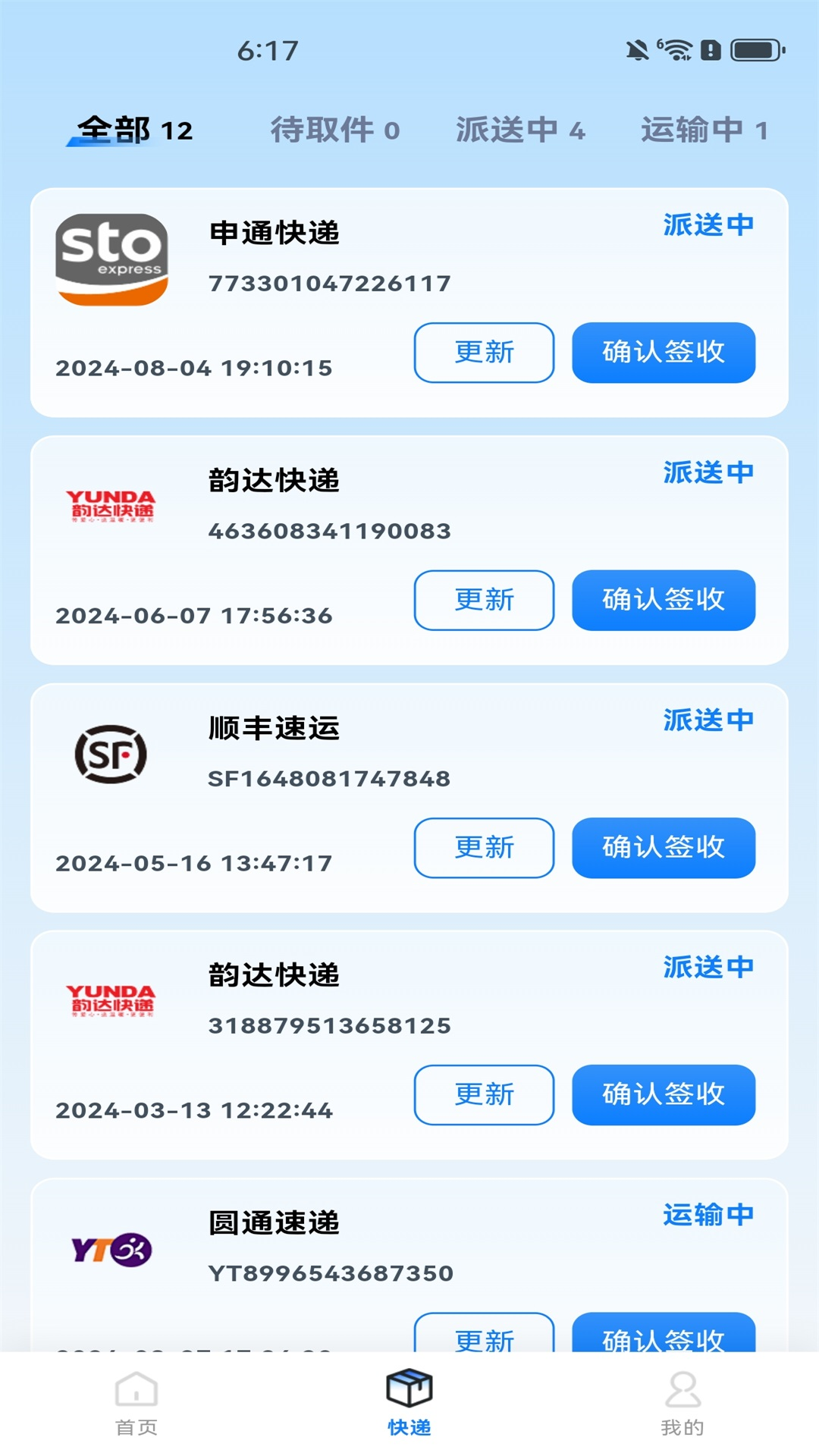 全平台快递查询安卓版高清截图