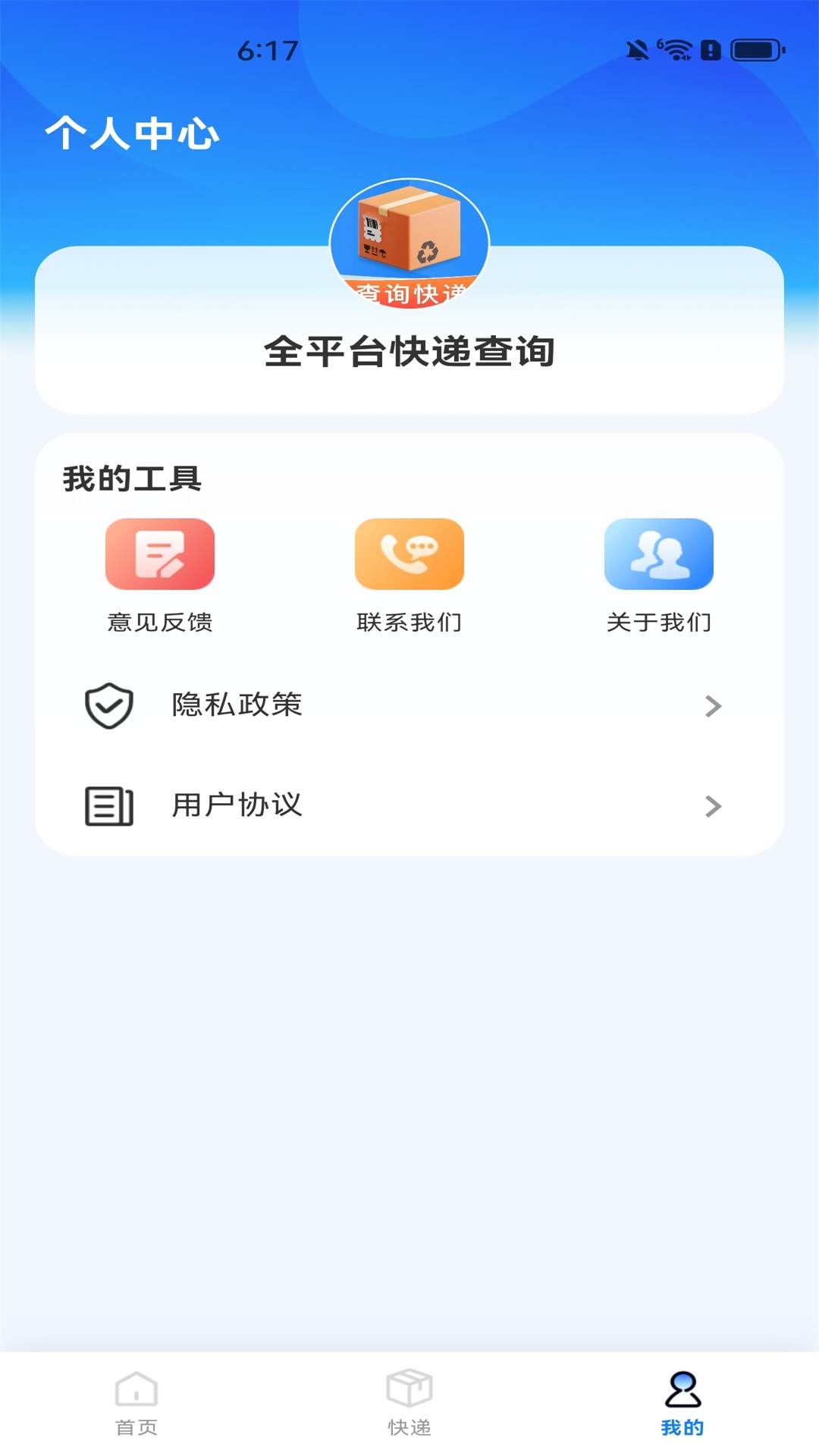 全平台快递查询安卓版高清截图
