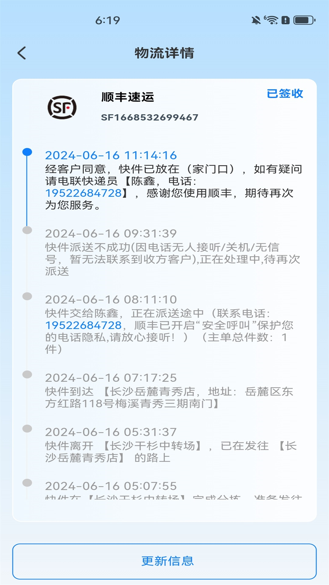 全平台快递查询安卓版高清截图