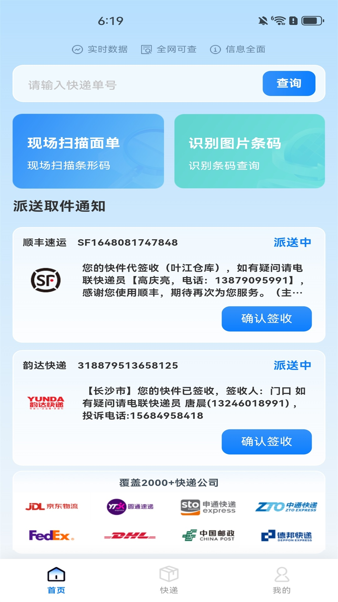 全平台快递查询安卓版高清截图