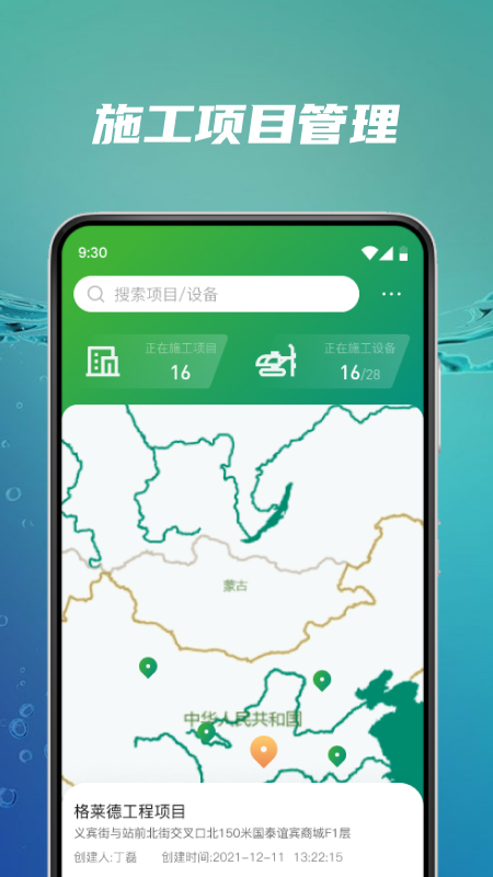精彩截图-矿岩互联2025官方新版