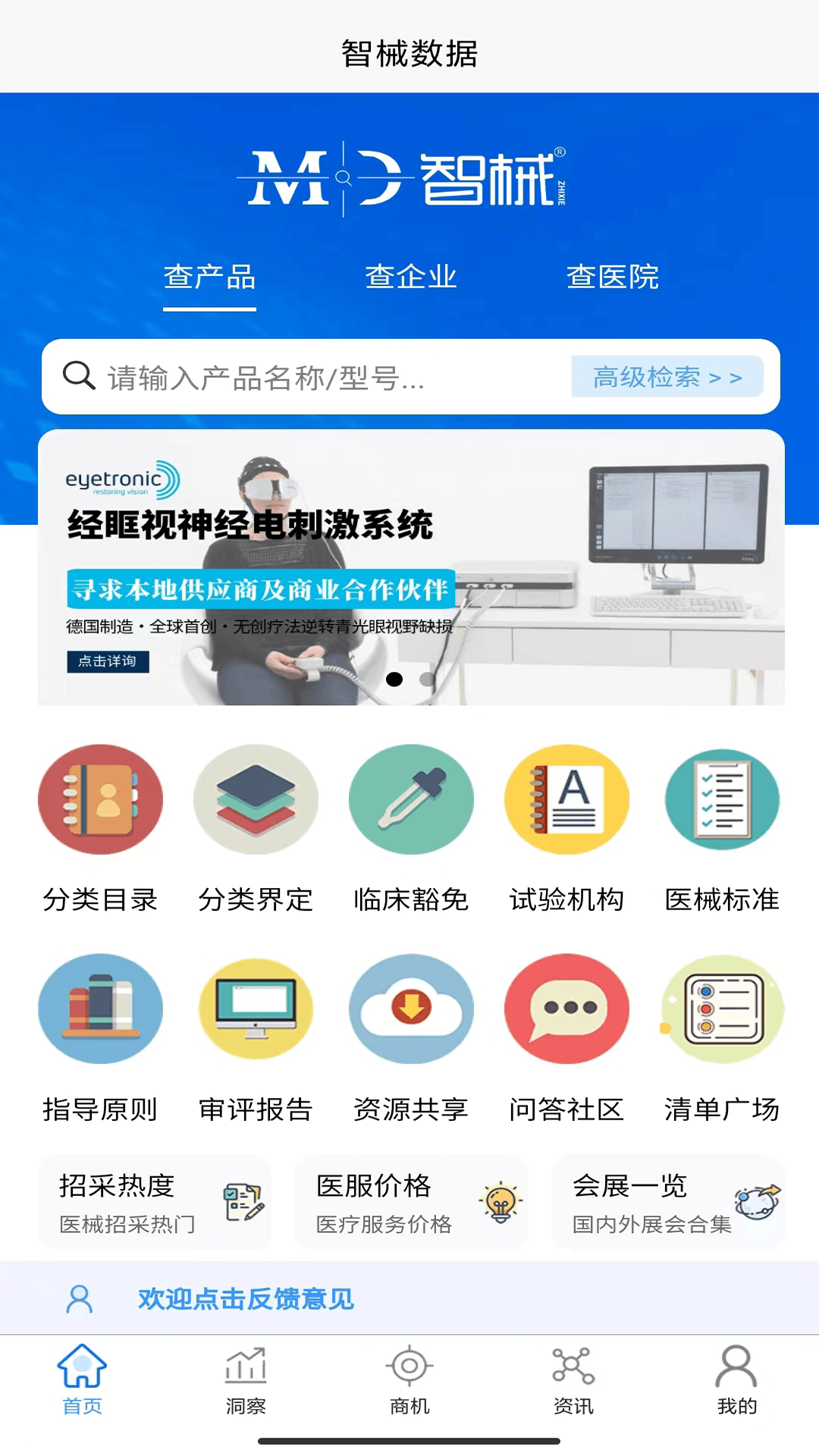 精彩截图-智械数据2026官方新版