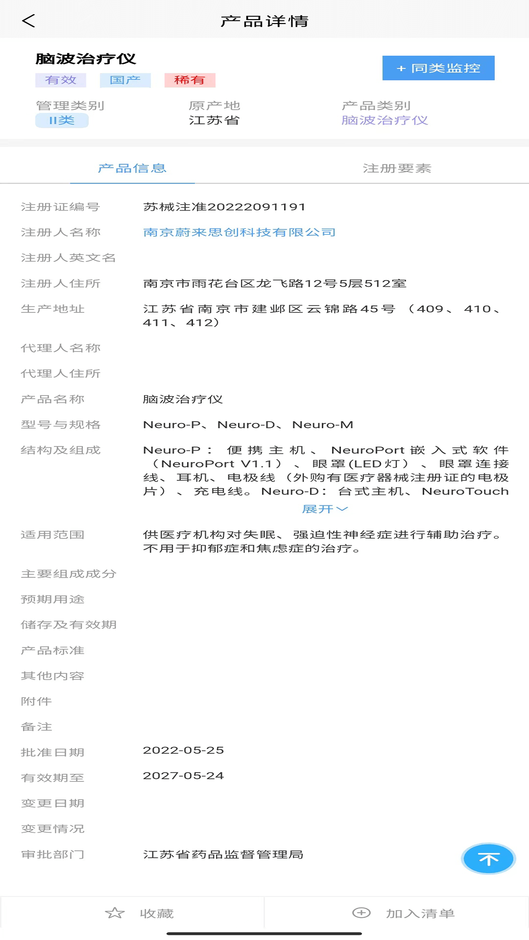 精彩截图-智械数据2026官方新版