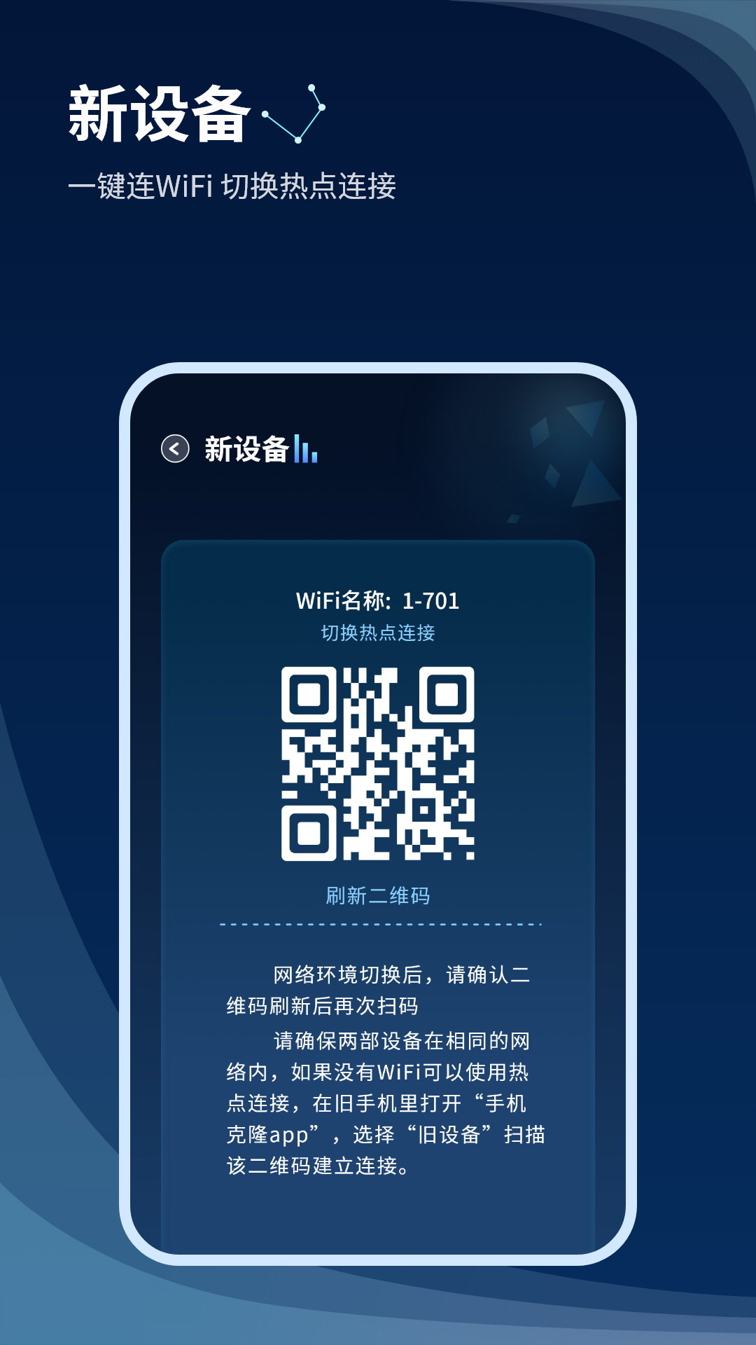 精彩截图-换机克隆2026官方新版