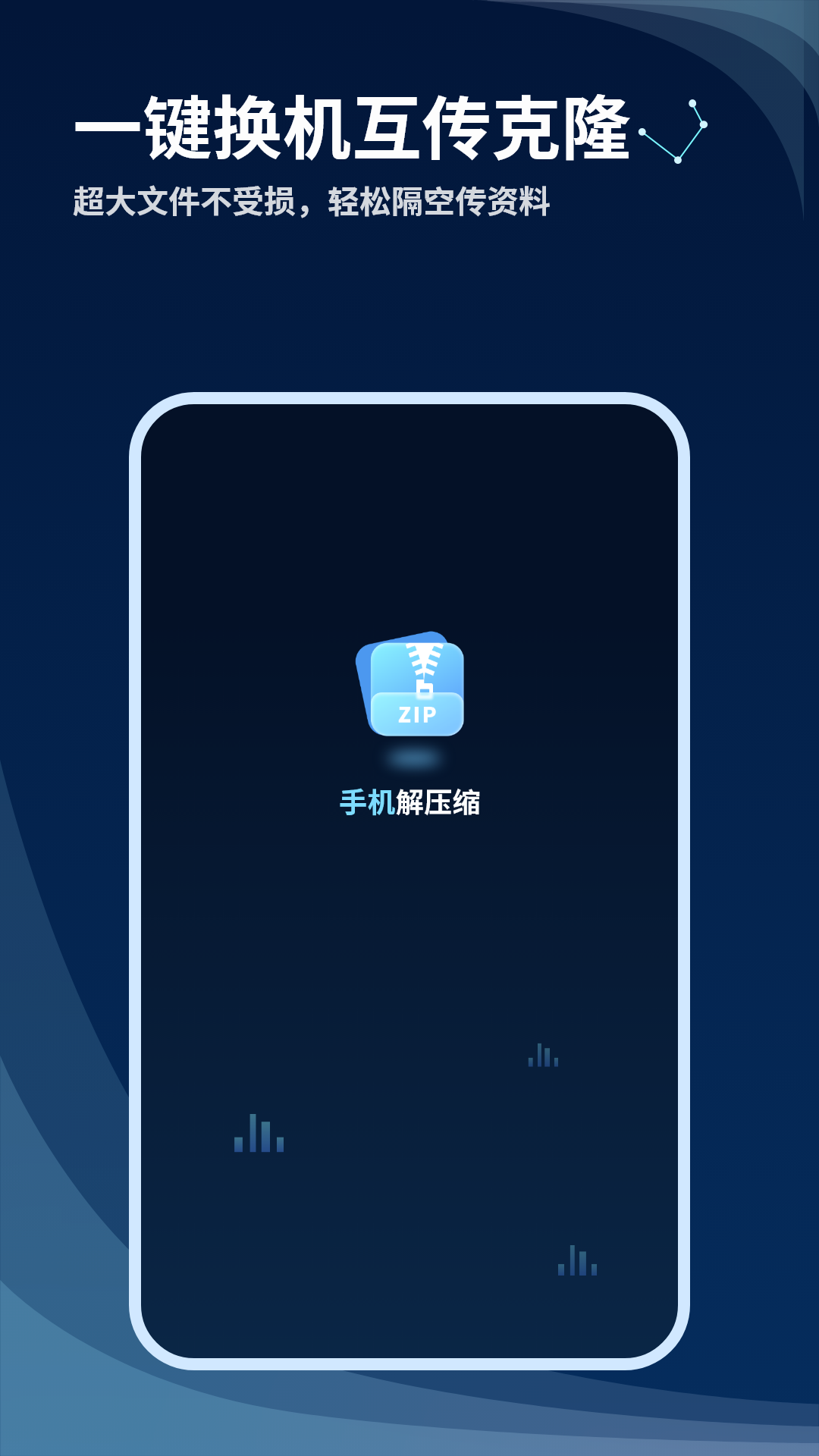 精彩截图-换机克隆2026官方新版