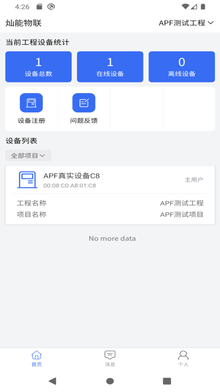 精彩截图-灿能物联2026官方新版