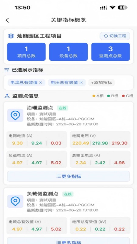 灿能物联 截图 2