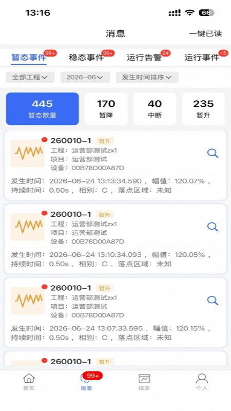 灿能物联 截图 3