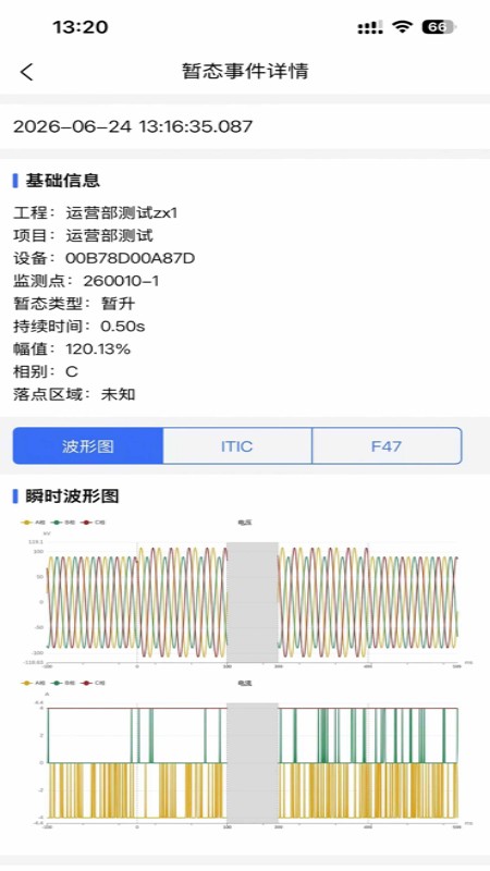 灿能物联 截图 4