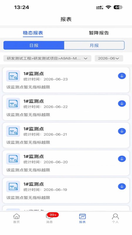 灿能物联 截图 5