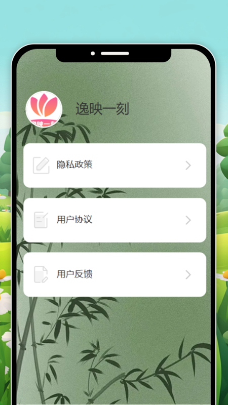 精彩截图-逸映一刻2025官方新版