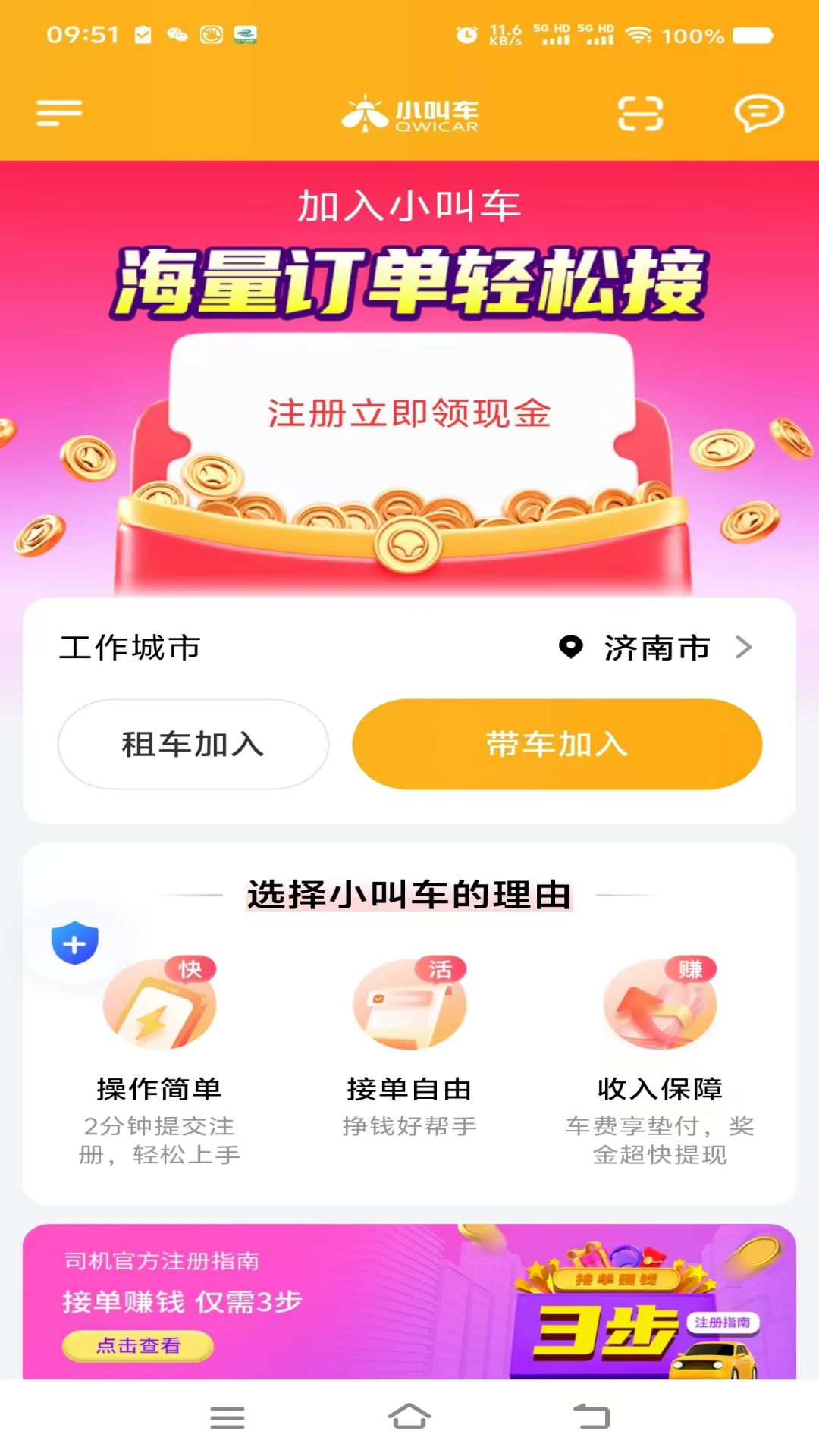 小叫车司机 截图 1