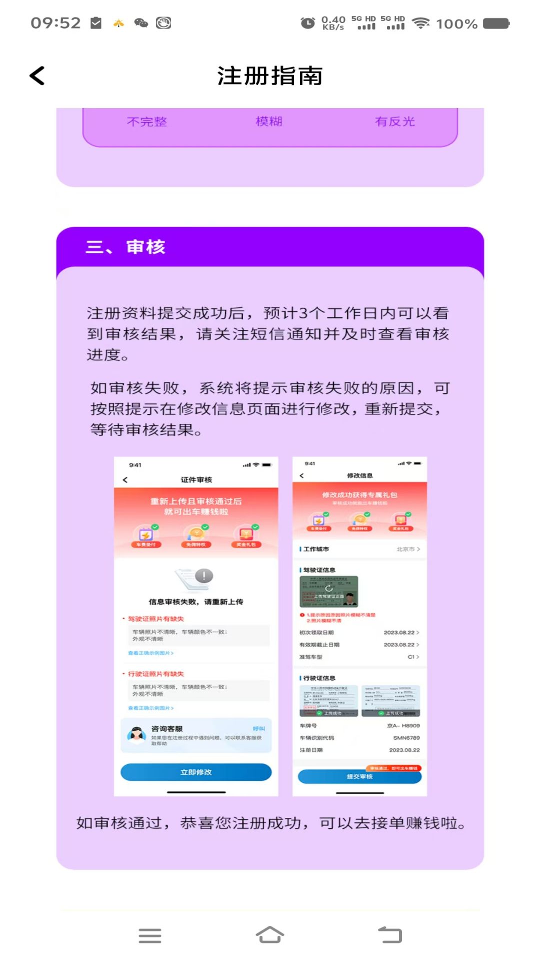 小叫车司机 截图 3