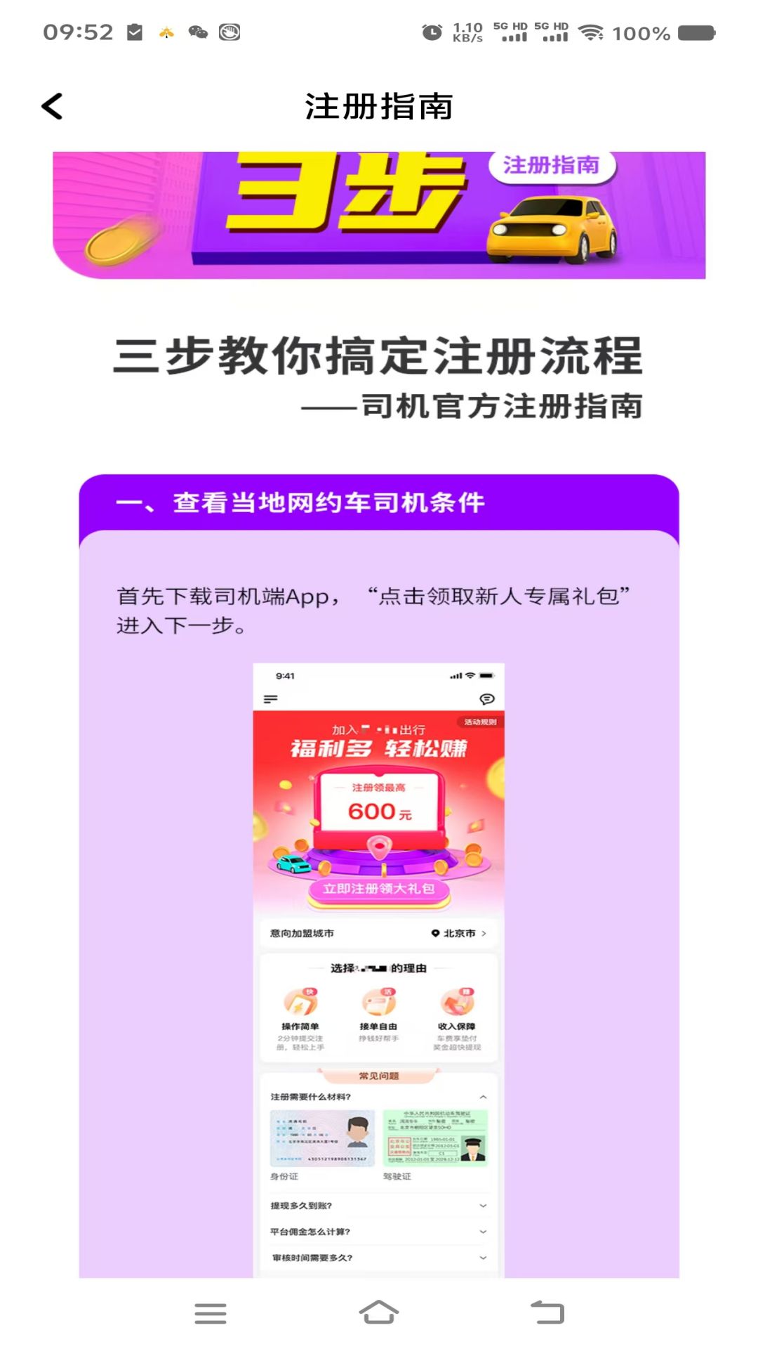 小叫车司机 截图 4