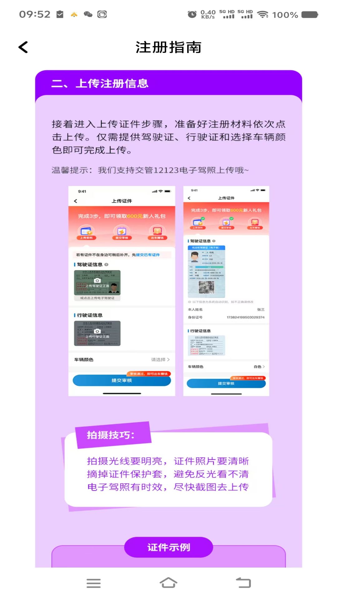 小叫车司机 截图 5