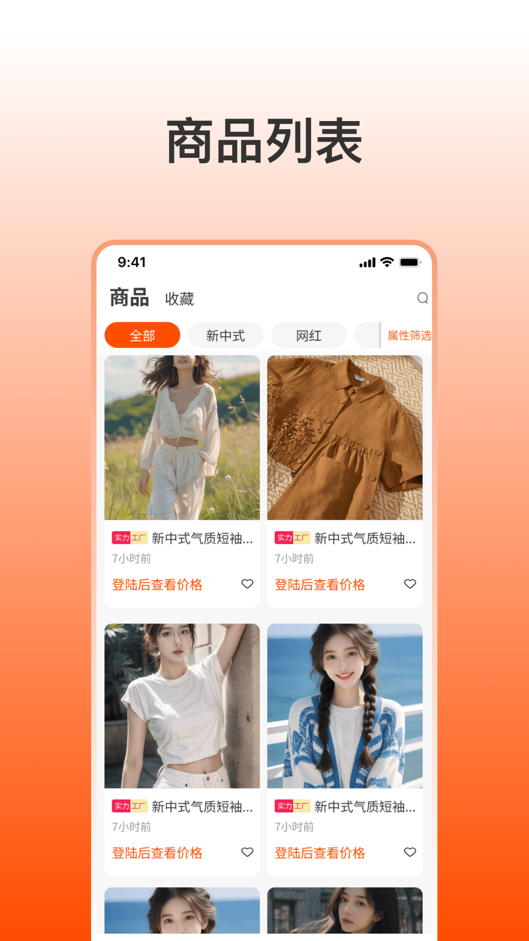 精彩截图-找货网2026官方新版