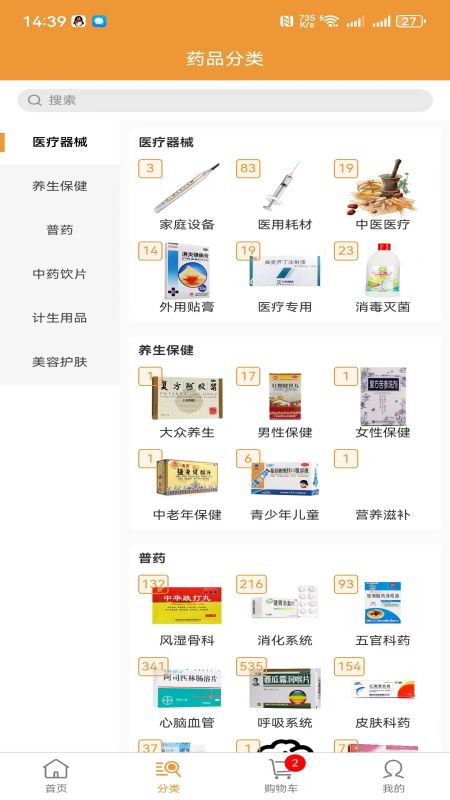 精彩截图-金鹿药药2026官方新版