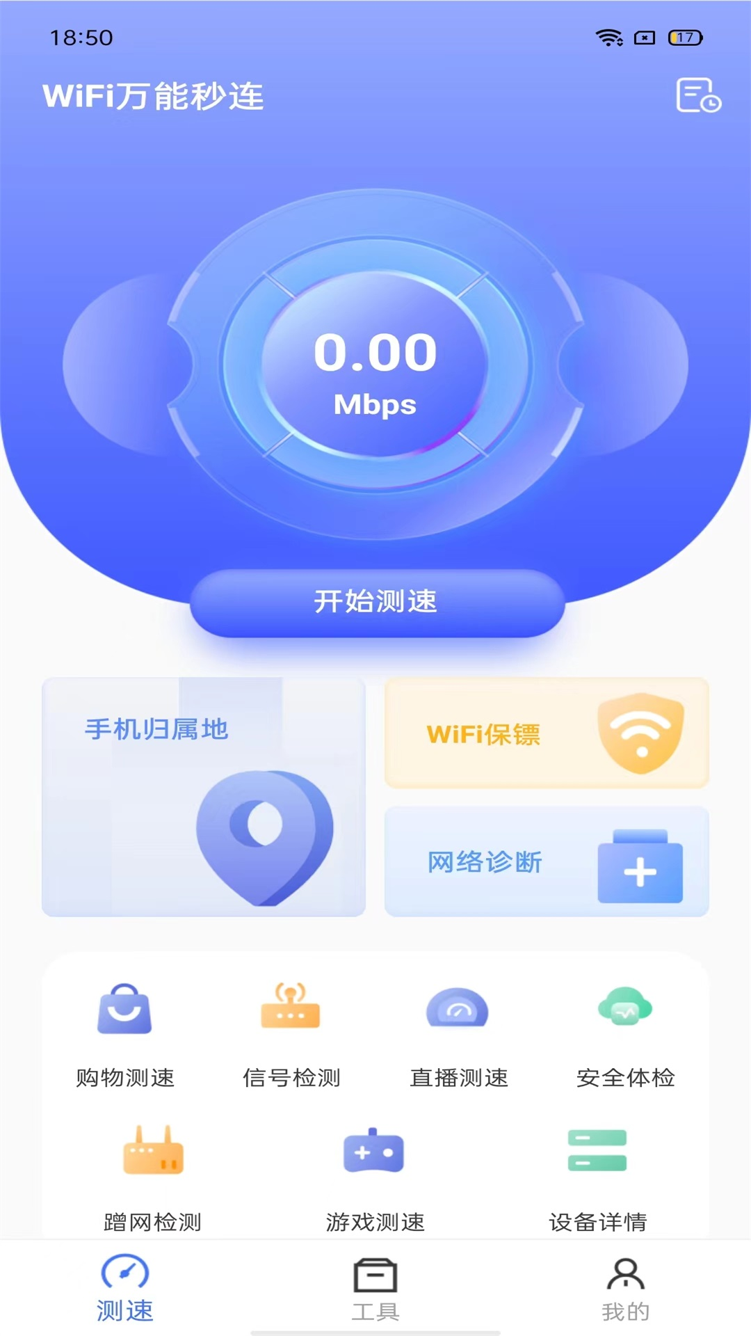 精彩截图-WiFi万能秒连2025官方新版