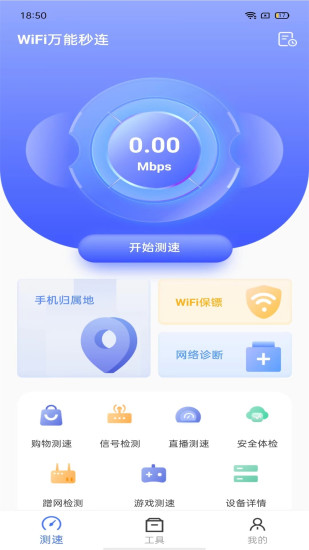 精彩截图-WiFi万能秒连（xnn）2024官方新版