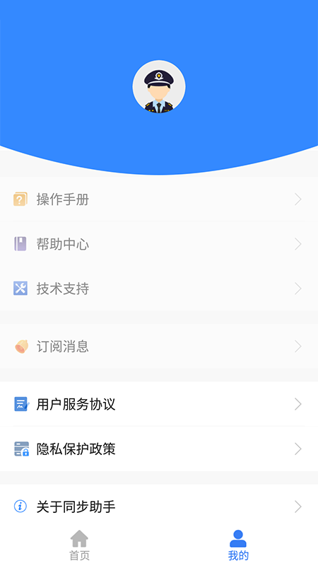 精彩截图-同步助手2025官方新版