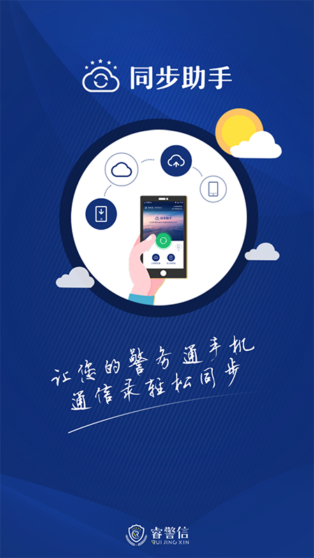 精彩截图-同步助手2025官方新版