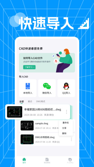 精彩截图-CAD快速看图免费2024官方新版