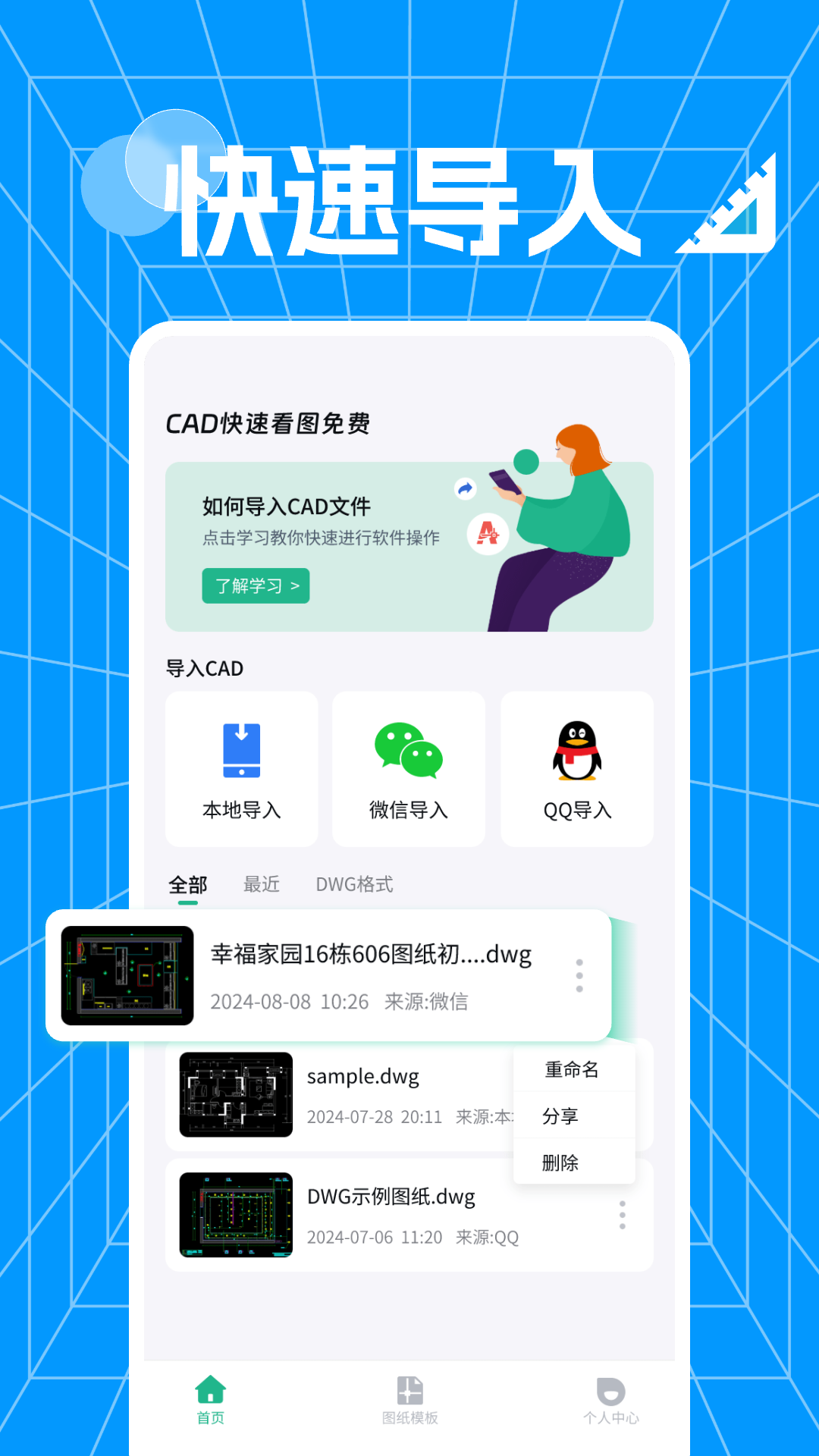 精彩截图-CAD快速看图免费2025官方新版