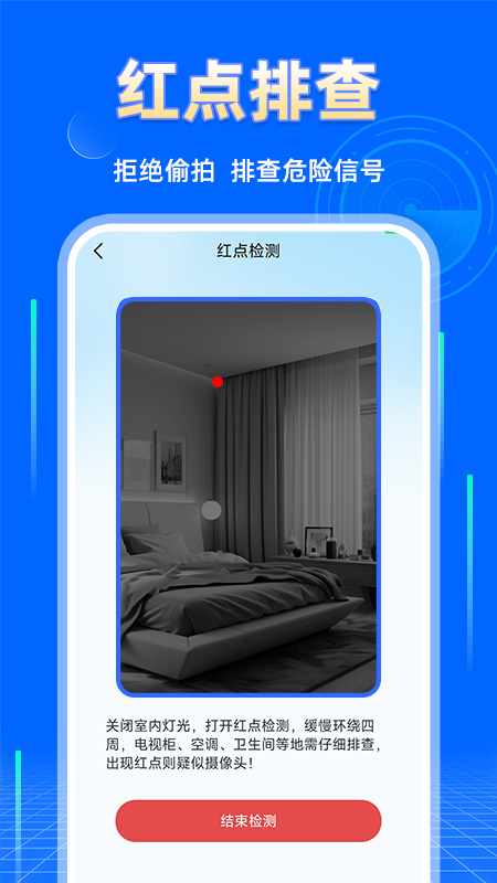 精彩截图-酒店摄像头探测2026官方新版