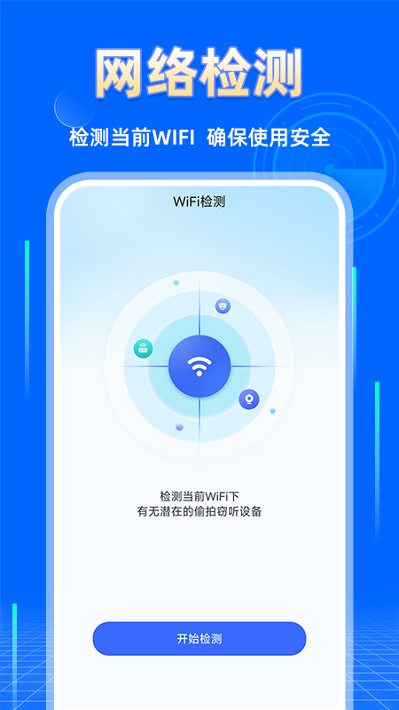 精彩截图-酒店摄像头探测2026官方新版