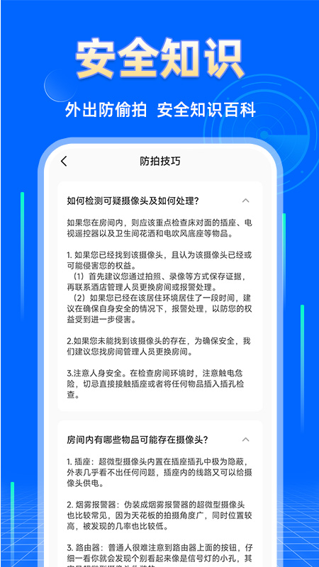 精彩截图-酒店摄像头探测2026官方新版