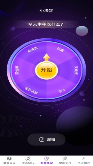 精彩截图-智慧点点星2024官方新版