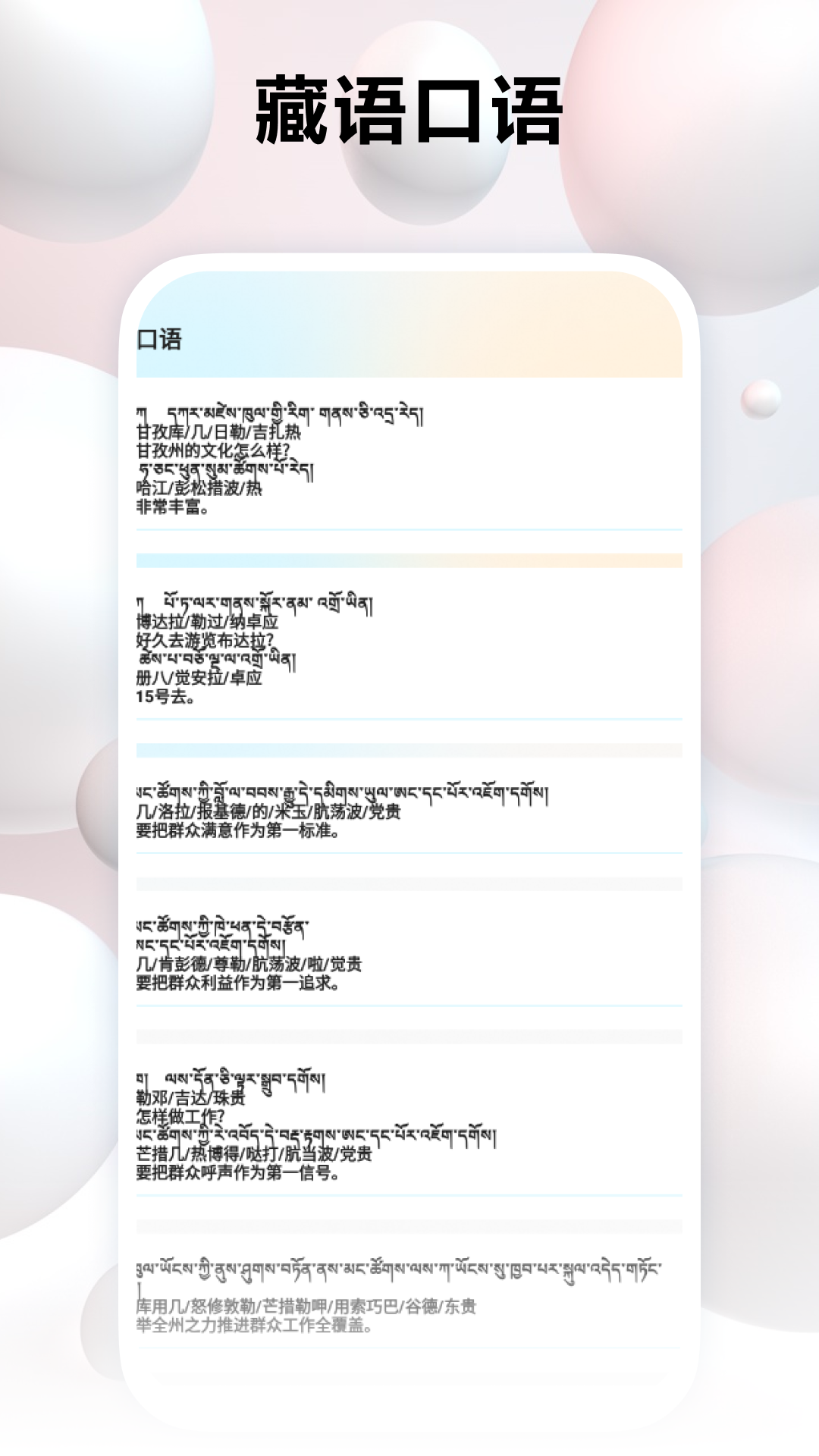 精彩截图-藏语翻译官2025官方新版