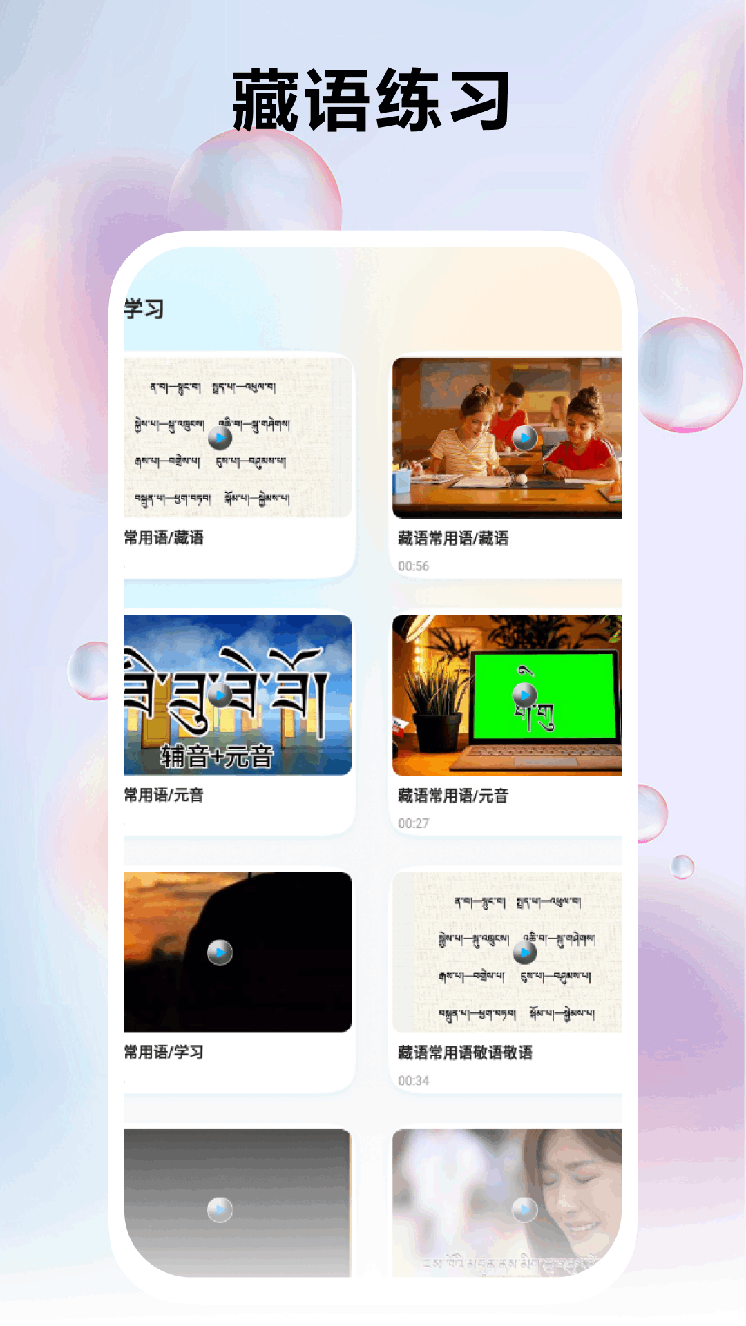 精彩截图-藏语翻译官2025官方新版