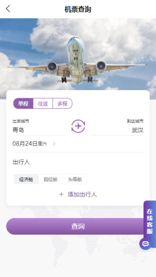 精彩截图-德才商旅2024官方新版