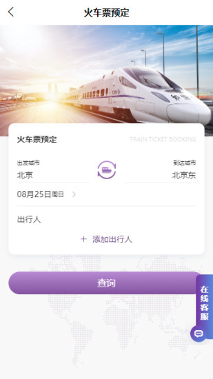 精彩截图-德才商旅2024官方新版