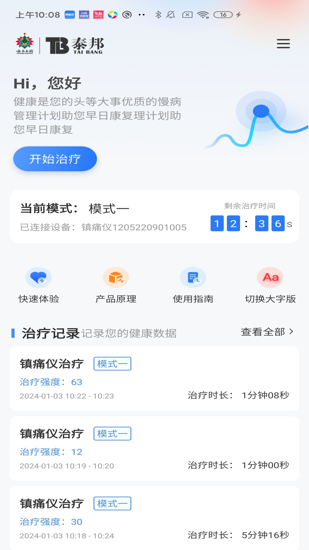 精彩截图-镇痛仪2025官方新版