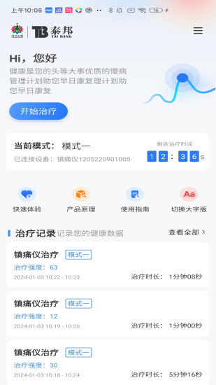 精彩截图-镇痛仪2024官方新版